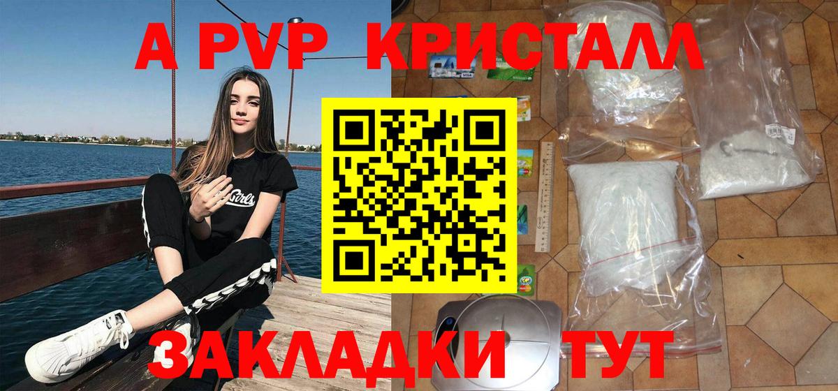 Alfa_PVP Crystall  Alfa_PVP  Вход с VPN  Заринск  Alpha PVP кристаллы  A-PVP кристаллы 