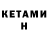 КЕТАМИН VHQ UcLord UcLord