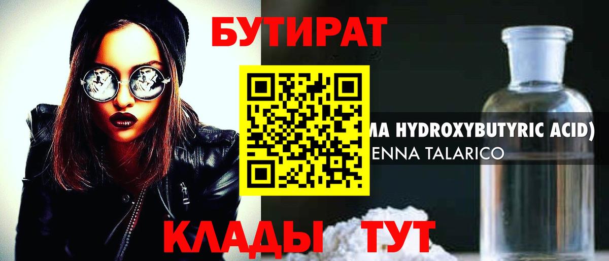 Бутират оксана Заринск