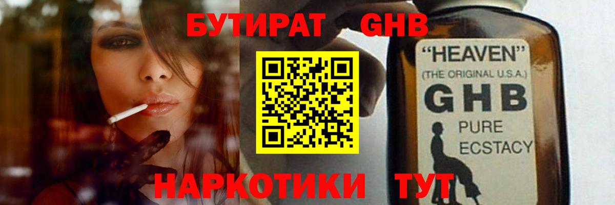 Бутират  Бутират BDO  Вход с VPN  Заринск 
