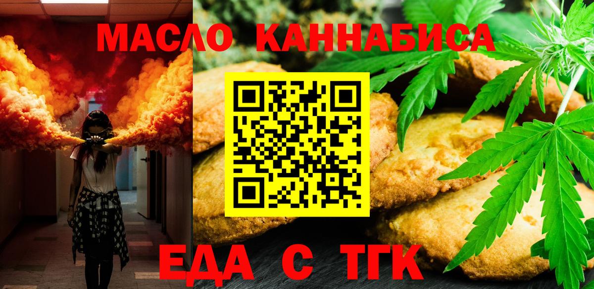 Заринск  Печенье с ТГК марихуана  Вход с VPN 
