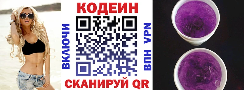 Кодеин Purple Drank  Заринск 