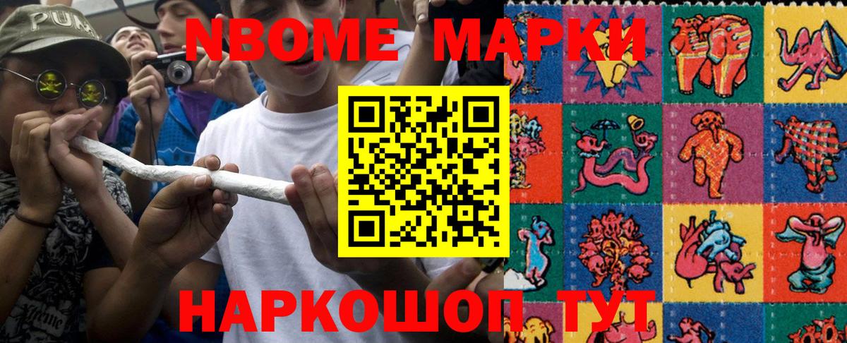 Заринск  Марки N-bome  Вход с VPN  Наркотические марки 1,8мг 